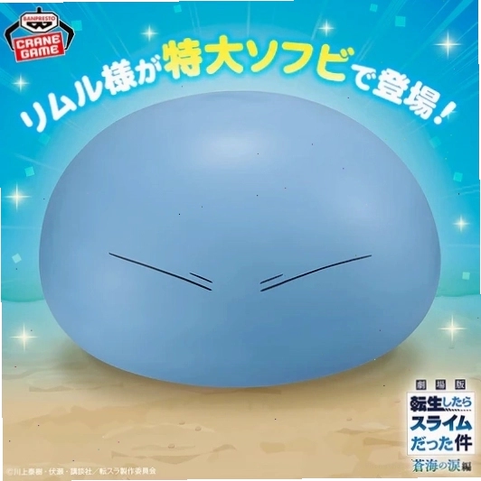 Figure Rimuru-sama phiên bản Big Soft Vinyl
